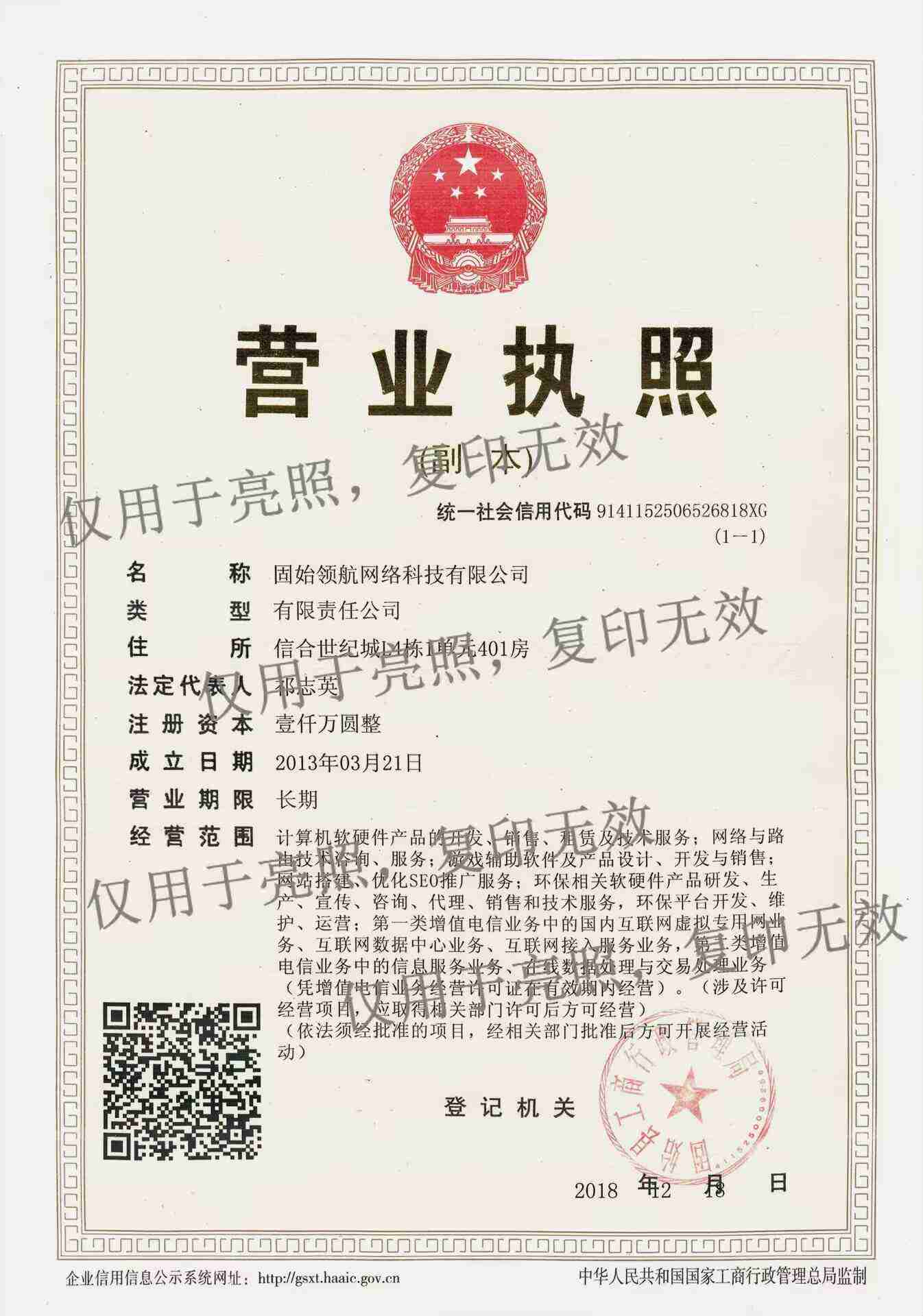 营业执照